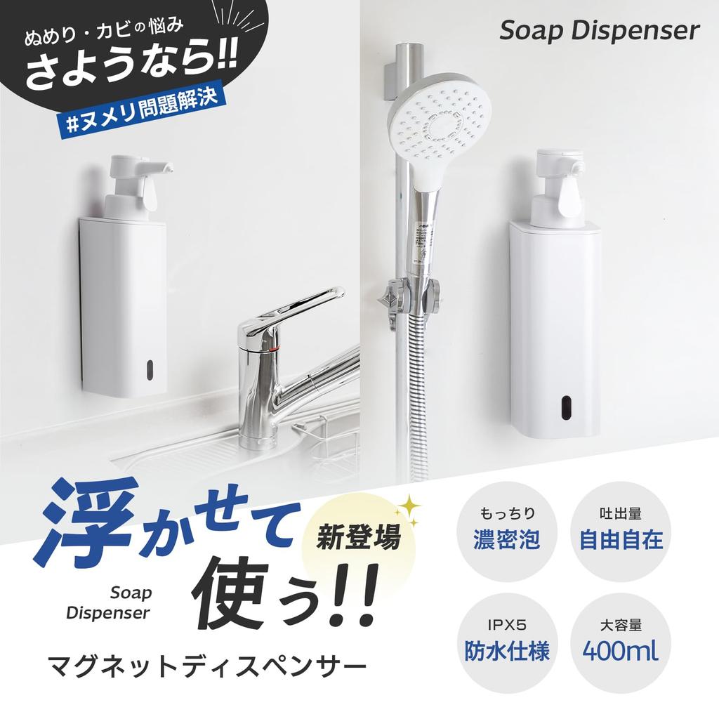 YURION Automatic Soap Shampoo Dispenser with Magnetic Automatic 500ml Large Floating Stylish Easy Remaining Capacity Japanese Instructions Included