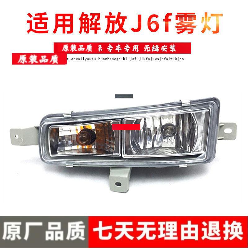 FAW Jiefang J6F Front Bumper & Fog Light Assembly for Qingdao Light Truck Premium, Passenger Side, No Leaks, No Yellowing