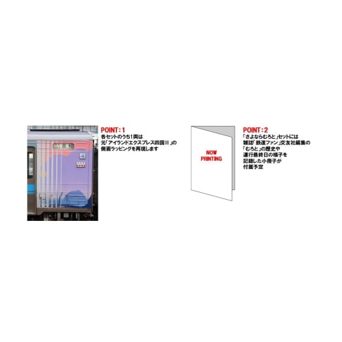 TOMYTEC TOMIX N Gauge Special Edition JR Kiha 185 Series "Goodbye Muroto" Set, Diesel Car Model Train, 97974