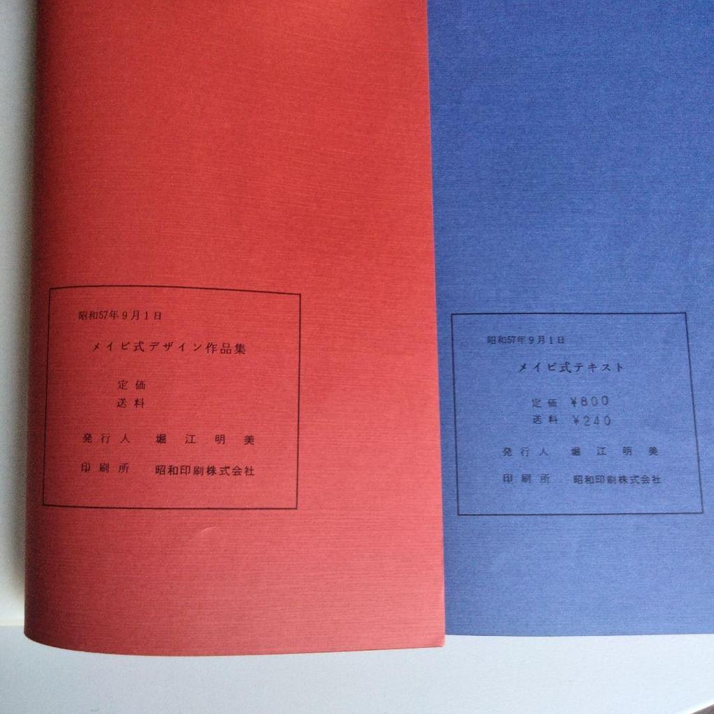 [USED] Maybi-style hand knitting book, red and blue, set of 2, published in 1982