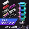 Meliore Aluminum Alloy Shift Knob Lever Adapter M8 M10 M12 with 3 Types Bamboo