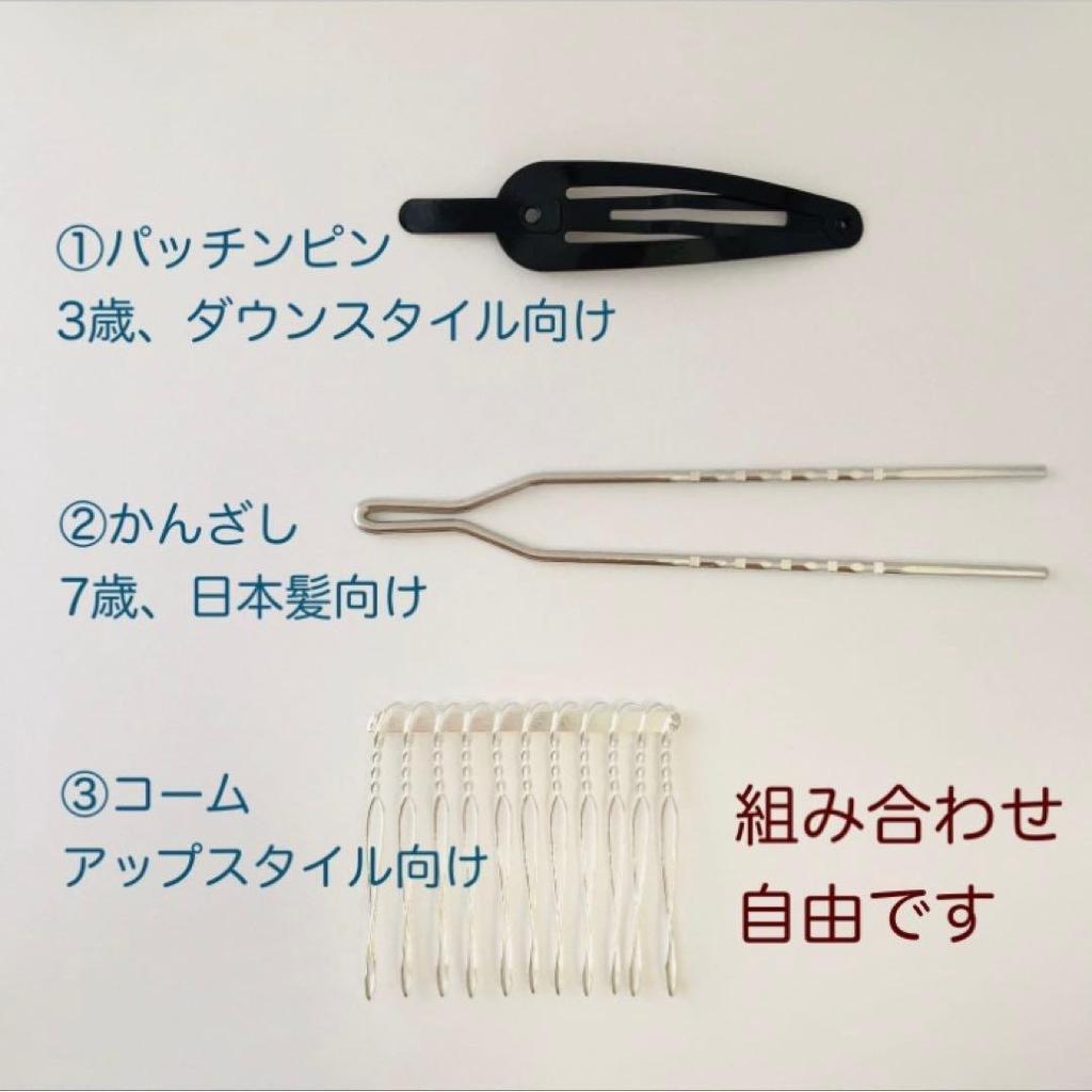 Used ~ Young ~ Hair accessories to choose from Shichi-Go-San 3 years old 7 years old Pink White Kanzashi Kimono