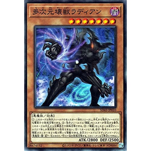 Yu-Gi-Oh! Card Multidimensional Kaiju Radiant (Normal) Alba Strike SD43-JP010