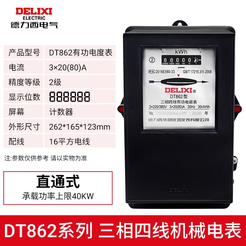 

Pailide Delixi DS862 Three-Phase Energy Meter 1