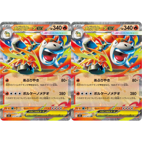 Mega Bakuda EX (Pok?mon MEGA Series Mega Brave) 2-Pack