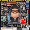 Downtown's Gaki no Tsukai ya Arahende! Hamada Collection Part 2 × Rare Downtown Masatoshi Hamada Complete Set of 4 Gachapon Capsule Toys