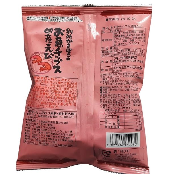 Bessho Kamaboko Store Fish Chips Domestic Shrimp 40g X 5 Bags