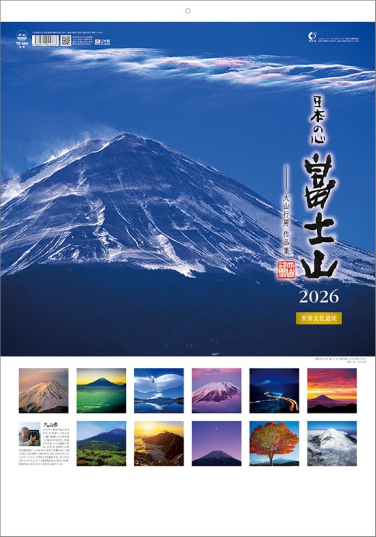 

A2 Japanese Mount Fuji Collection of Works by Yukio Oyama 2026 Wall Calendar Heart - - TD-634 CL26-1034