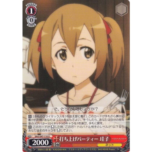 

[WS] After-party Keiko [U] SAO/S47-110