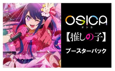 OSICA no Booster Pack Box [Oshi Ko]