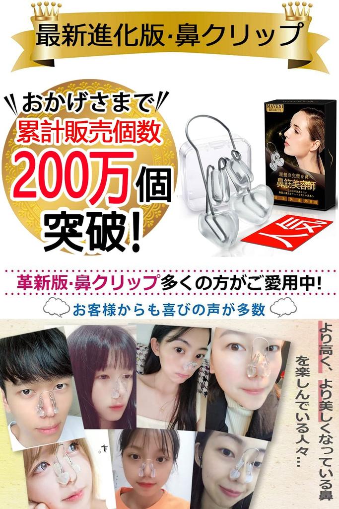 Maveni Nose Nose Bridge Beauty Salon Nose Bridge Celebrity Flower Beauty Soft Silica Gel and Titanium Clip, [Authentic], Ranking, Clip, Goods, Unisex,