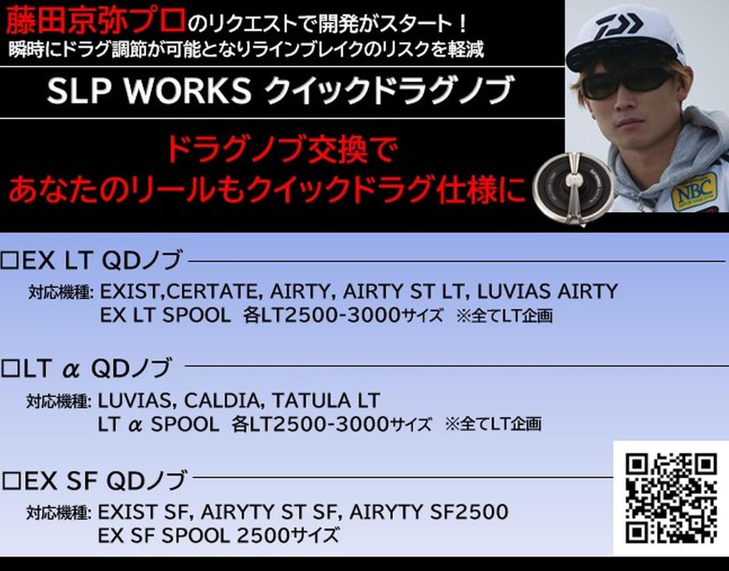 Daiwa Slp Works EX LT Quick Drag Knob