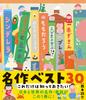 All You Need To Know! Top 30 Masterpieces (Hardcover)