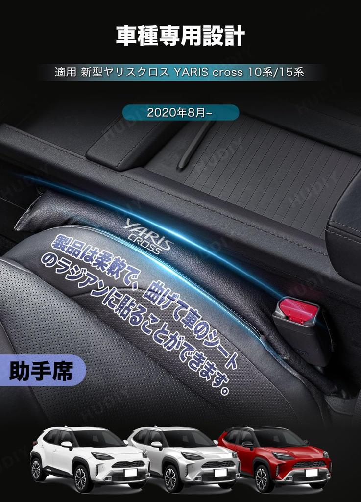 HUDIY Seat Gap Filler Cushions for New Yaris and Yaris Cross 10 Series 2020 Sporty Driver and Passenger Side Seat Gap Prevents Small Items from
