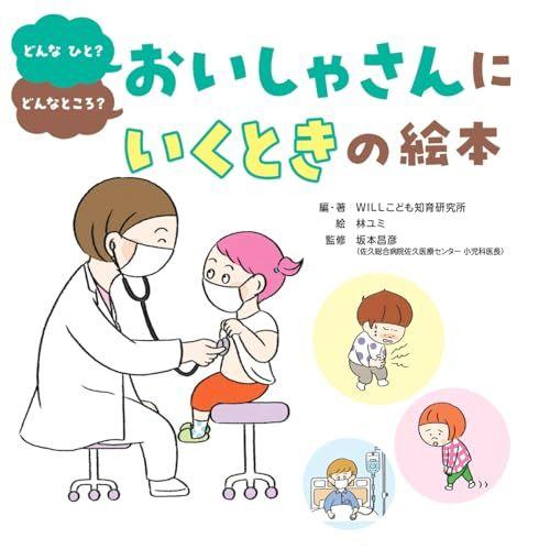

[USED] Picture book for going to the doctor/WILL Children s Educational Research Institute
