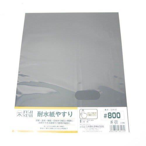 Waterproof Sandpaper #800Abrasive Tools, Grinding Tools, Sandpaper, Waterproof Paper