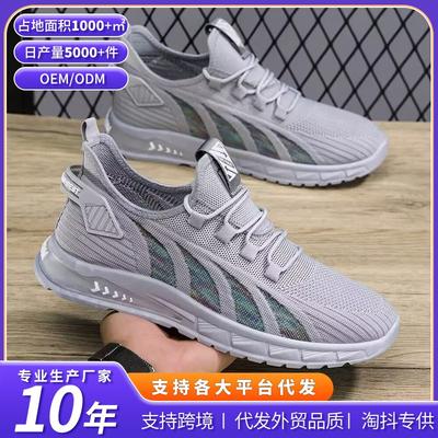 Men's Sports Shoes Fashion Trend Sports Versatile Casual Shoes Breathable Mesh Fly-woven Men's Shoes