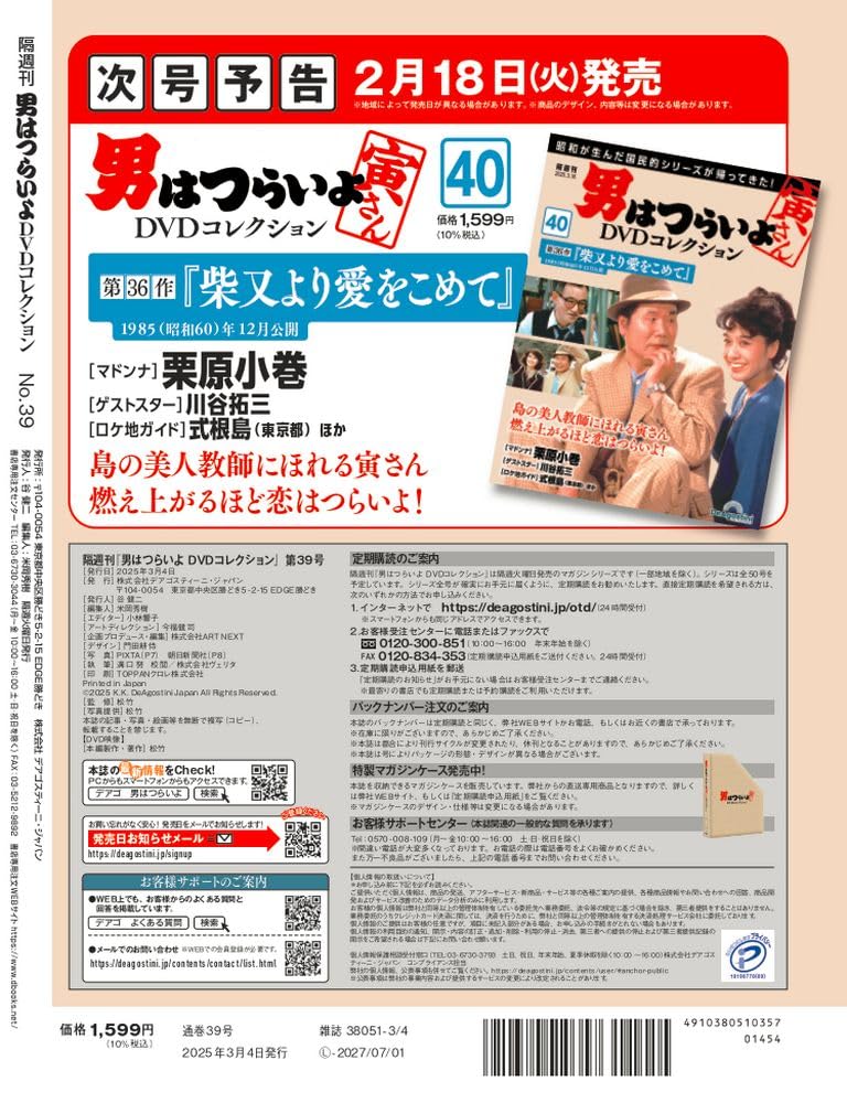 Tough Being a Man DVD Collection 39 35 Torajiro Love It’s No. (No. School) [Separate Encyclopedia] (DVD Included)