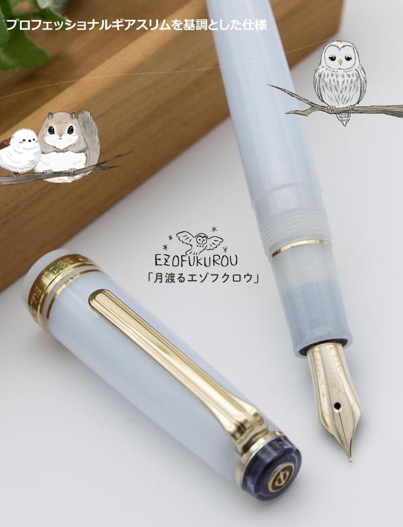 Sailor Fountain Pen Ezo Fountain "Moon-Crossing Owl" Pen, White/Purple (F (Fine Nib))