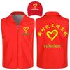 HANDUNYOU New Era Volunteer Red Vest & Hat Set
