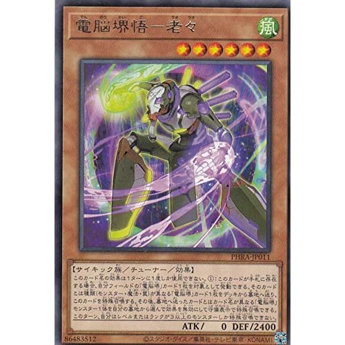 Yu-Gi-Oh! PHRA-JP011 Cyber ??Sakai Satoru - Old Man (Japanese Rare) Phantom Rage