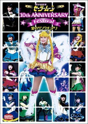 

Sailor Moon 10th Anniversary Festival Love Sanctuary DVD