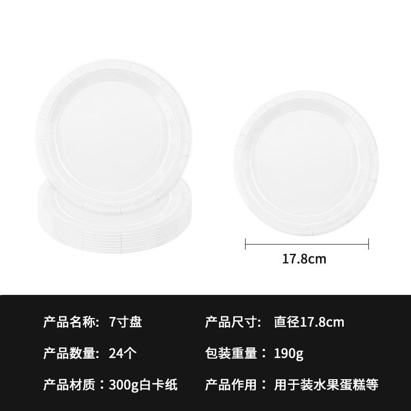 Spot Solid Color Series Tableware Set Simple White Paper Plate Paper Cup Paper Towel Tablecloth Party Arrangement Supplies