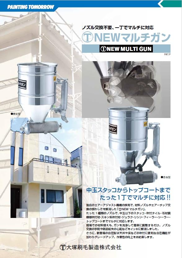 Otsuka Brush Marutee New Silver Multi-Gun, Free-Shaped,
