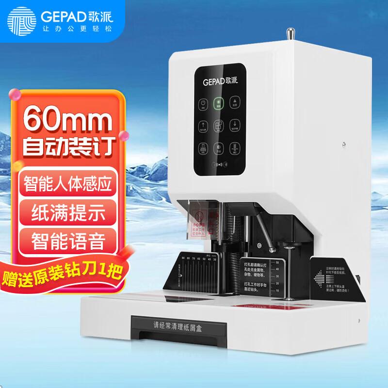 GEPAD GP-6812 Электрическая автоматическая машина для финансового переплета винтом CN вилка (адаптер в комплекте)
