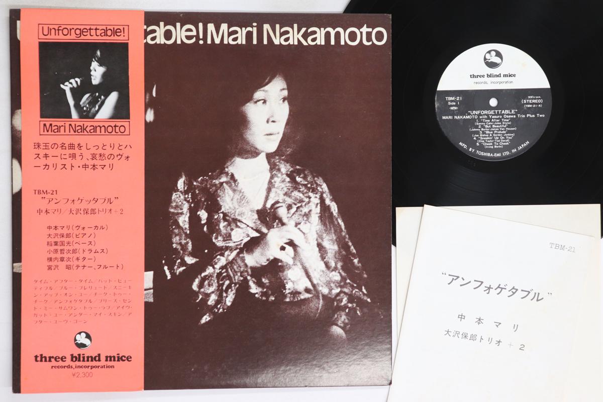 

LP Record NAKAMOTO MARI - Unforgettable! TBM21 THREE BLIND MIC 1973 Japan Obi Jazz Used