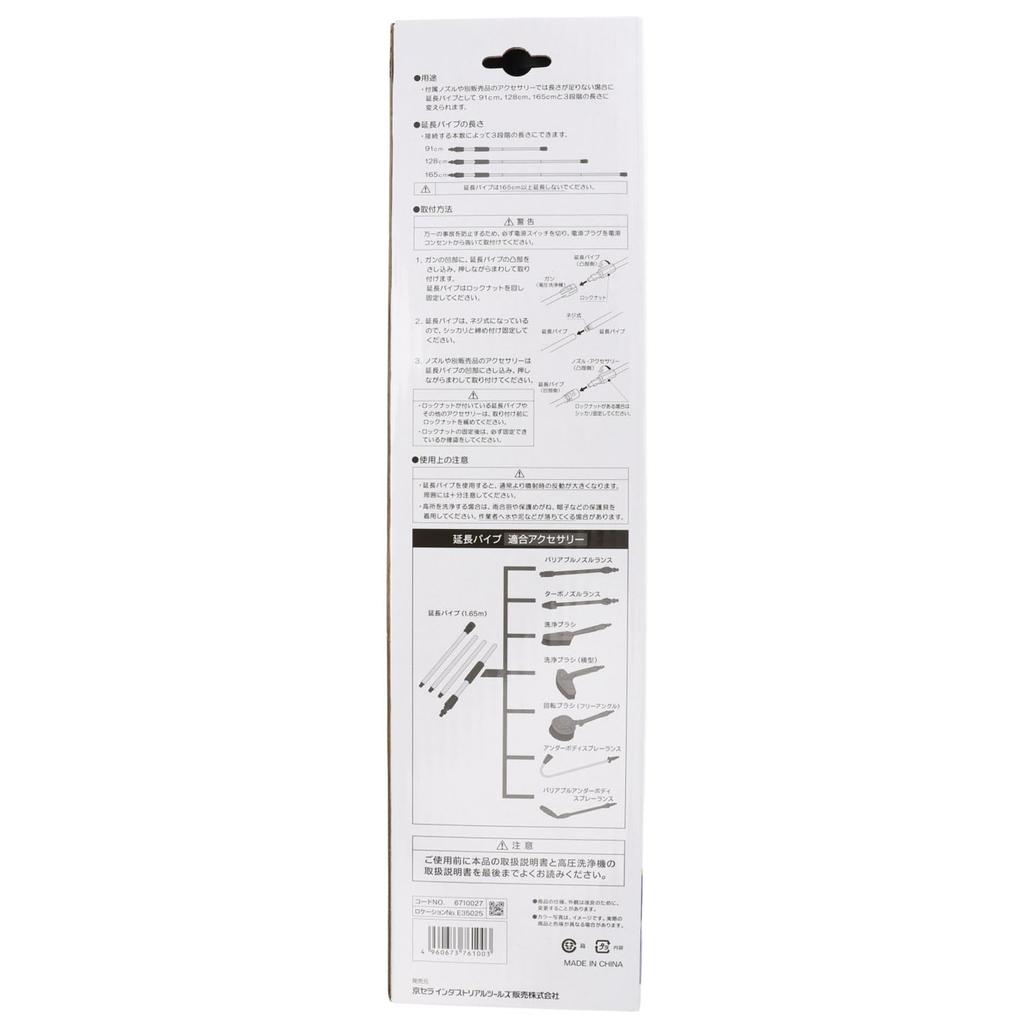 Kyocera (formerly Ryobi) Extension Pipe for High-Pressure Washers, 1.65m, 6710027