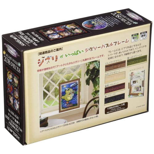 Jigsaw Puzzle Studio Ghibli Porco Rosso Adriatic Sea News 208 Pieces (208-AC61)