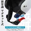 RIDEZ Jet with Magnetic Chin Matte XL Size Fits Japanese People TQ06-SE Helmet, Motorcycle, Strap, Black, (Under 61-62cm), One-Touch Design,