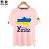 Ukraine Ukraine Landkarte Flagge Nationalmannschaft Kurzarm T-Shirt Männer und Frauen reine Baumwolle halbarm