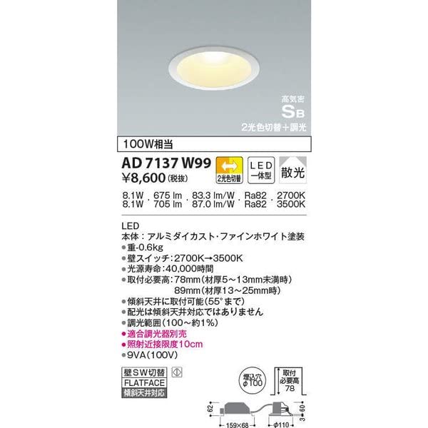 

Koizumi Lighting LED (Warm White + Warm White) Downlight, 100W Equivalent, AD7137W99