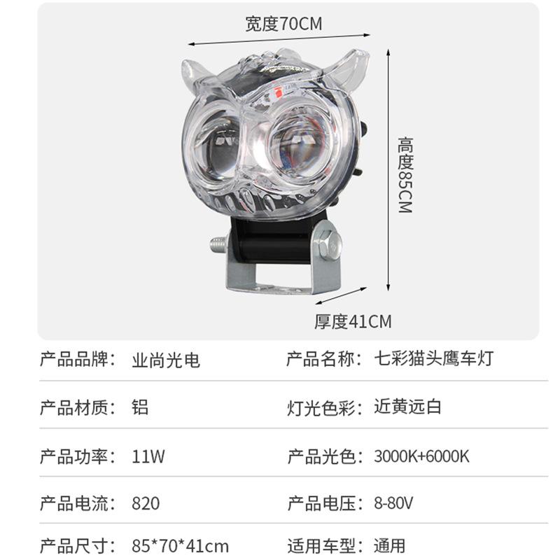 LED Lens Spotlight Dual Color White Yellow Light Owl Auxiliary Fog Lamp Double Lenses Spotlights For Motorcycle ATV Buggy Car