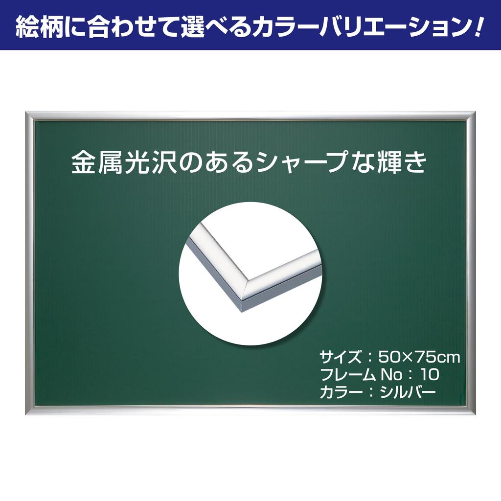 Epoch in Aluminum Puzzle Panel Max Silver x 75 Includes 2 Hanging and Cell [Made Japan] Frame, Plus, (50 cm) (Panel No. 10), Backboards, Cord, UV-Cut