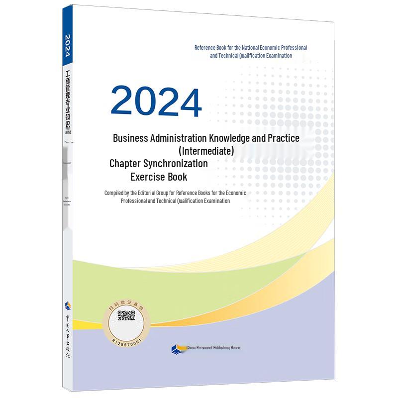 2024 Intermediate Economist Exam Practice Questions - Industrial & Commercial Management
