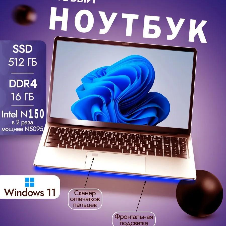 

Ноутбук 16 N150 с русской клавиатурой No Storage серебряный