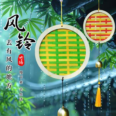 Intangible Cultural Heritage Bamboo Crafting Wind Chimes Handmade DIY Material Package Kindergarten Children's Parent-Child Activities Self-Made