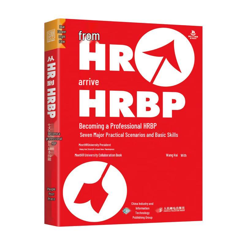 From HR to HRBP: Practical Skills and Scenarios for Professionals