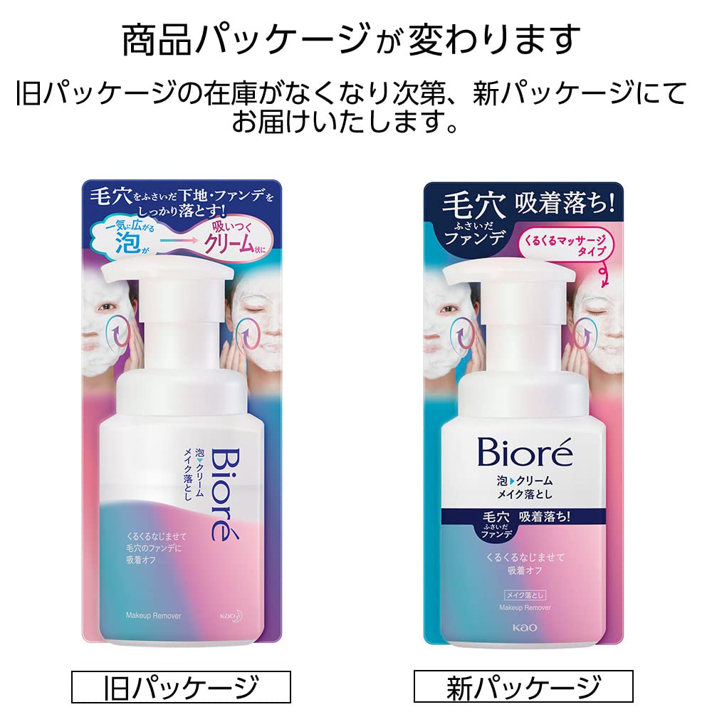 Biore Foaming Makeup Remover 210ml - Oil-Free, No Double Cleansing, Deep Cleans Pore Primer & Foundation