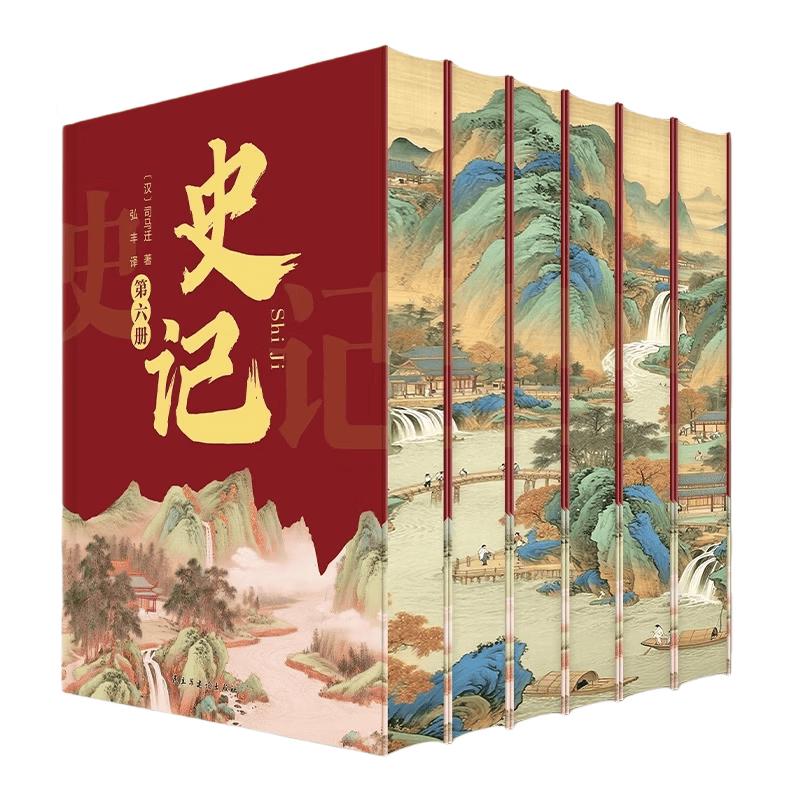 Records of the Grand Historian (Complete 6-Volume Set, Brush-Edged Edition)