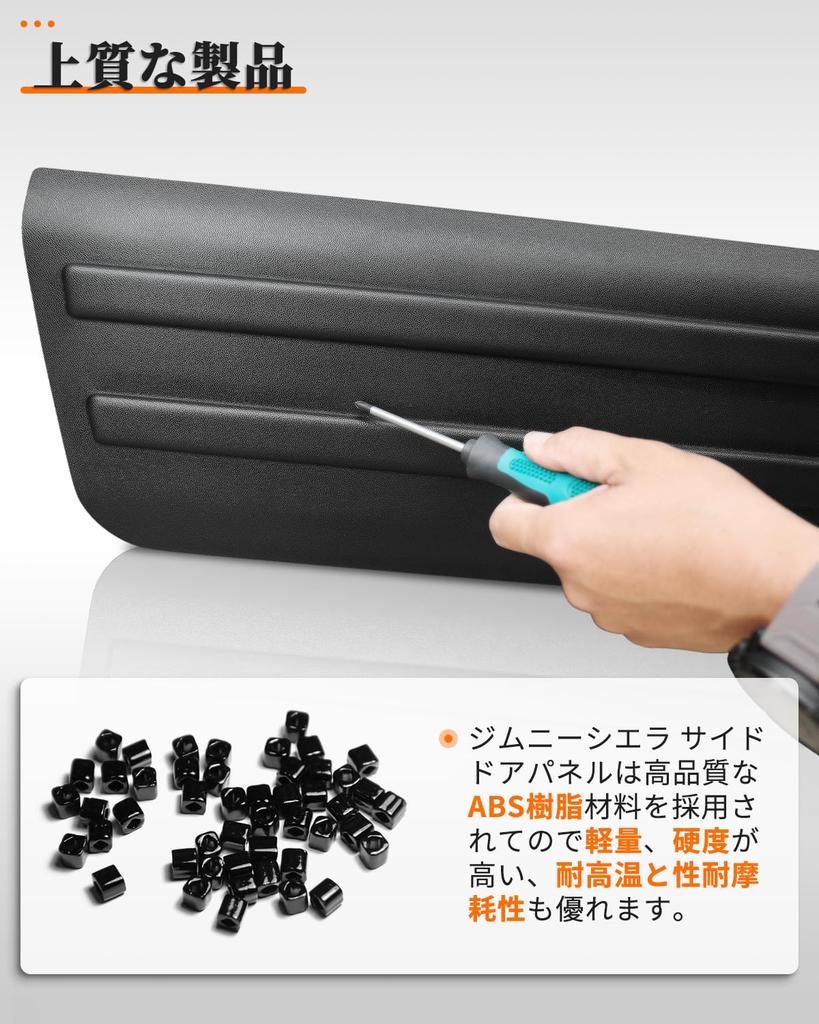 Set of two black ABS side door panels and for the Jimny Sierra JB74 and These side sill guards are vehicle inspection compliant and perfect for