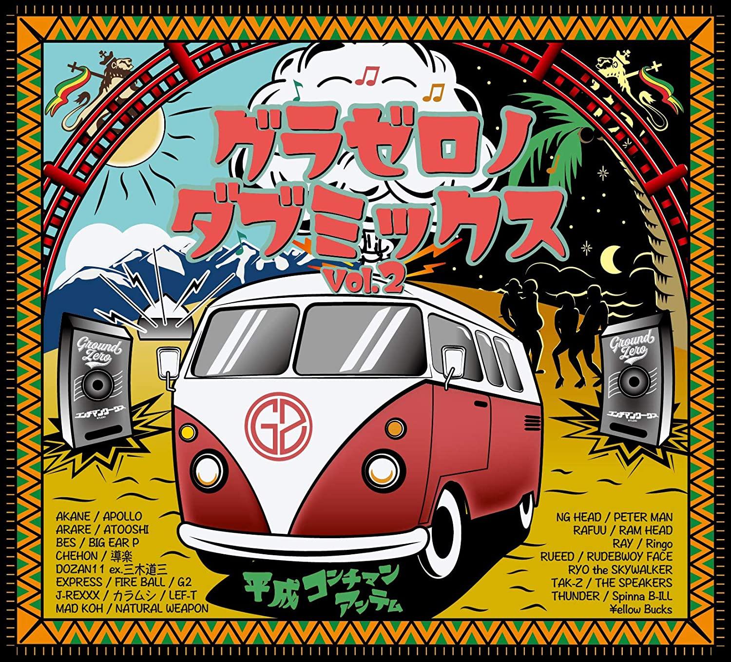 

CD GROUND ZERO Grazerono Dub MixVol.2 heisei Cont Japan Japanese Club Dance Used
