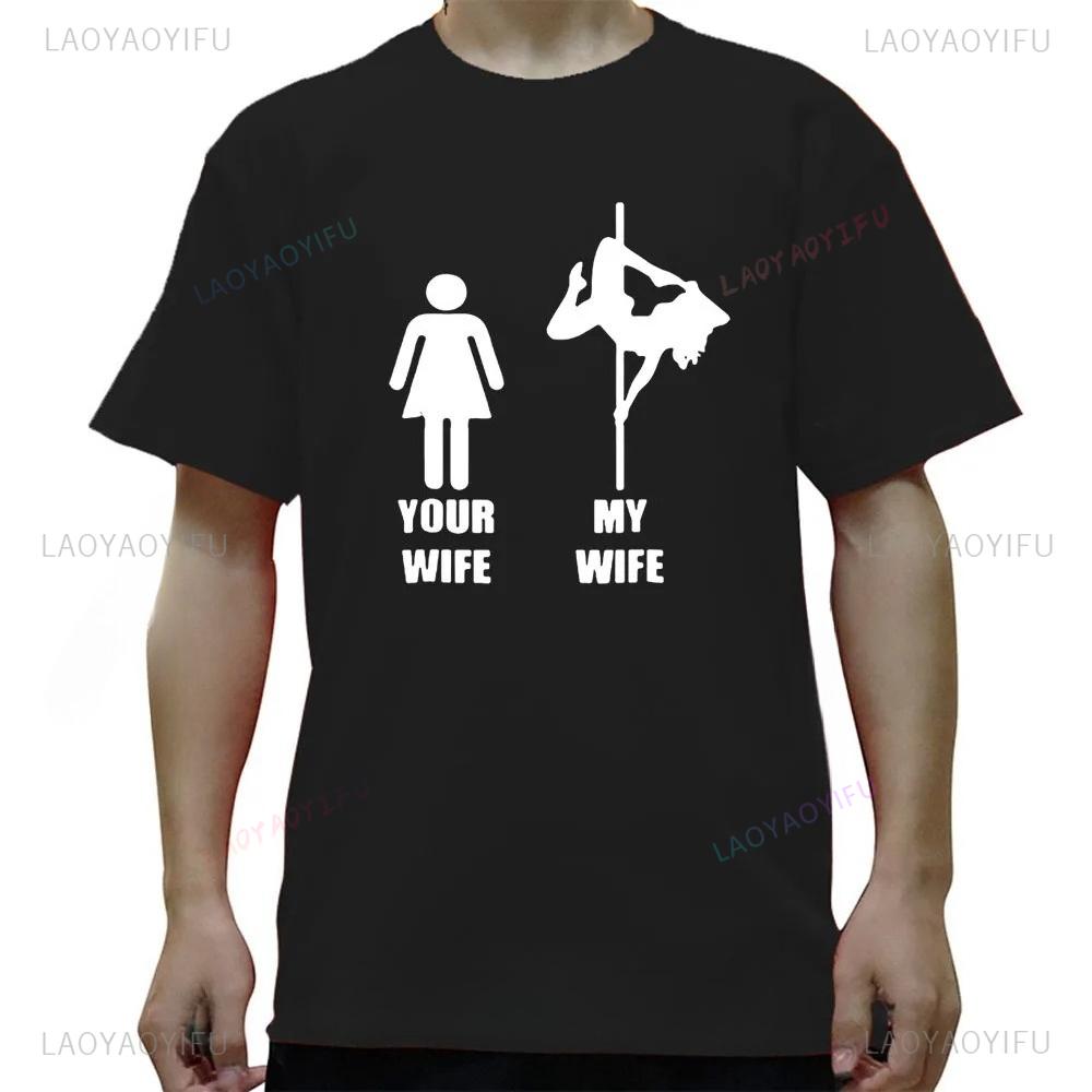 Your Wife My Wife Pole Dancing Funny Streetwear Printed TShirts Men Shortsleev Loose O Neck Hip Hop Unique Casual Tshirt Tops