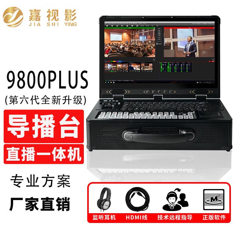 JiaShiYing All-in-One Live Broadcast Switcher Console