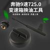 1SET Transmission Oil Adaptor Tool Set For Mercedes Benz E350 9G Tronic Transmission 725 Auto Oil Drain Refill Kit SK1875