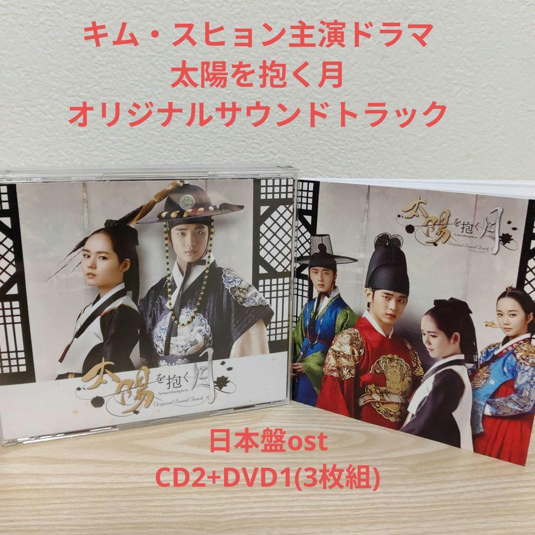 

[USED] Moon Embracing the Sun OST CD Japanese Edition Soundtrack (2 CDs + 1 DVD, 3-disc set)