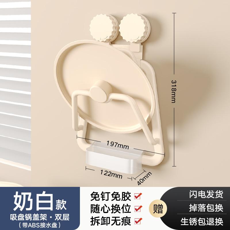 

Suction Cup Kitchen Lid Rack Multi-functional Wall Cutting Board Storage Artifact Non-punching Kitchen Wall-mounted Rack